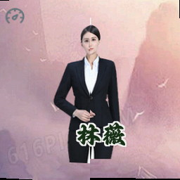 林薇